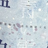 《蓝色的雪》：一场跨越时空的悬疑美学之旅