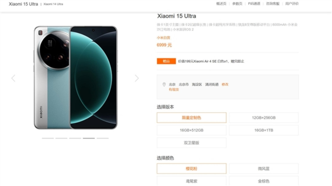 小米15 Ultra限定色发布:小米最强影像旗舰 6999元