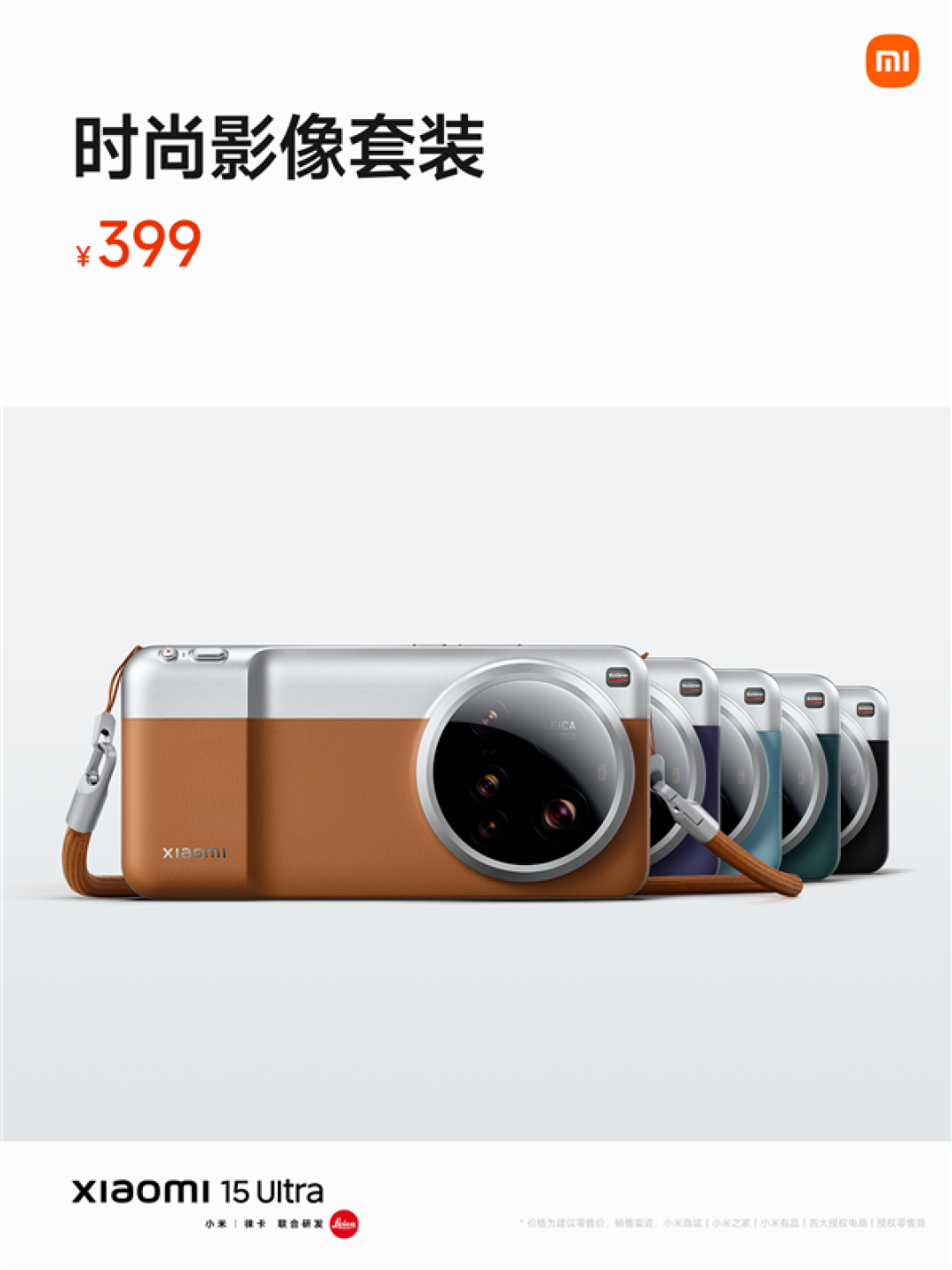 小米15 Ultra限定色发布:小米最强影像旗舰 6999元