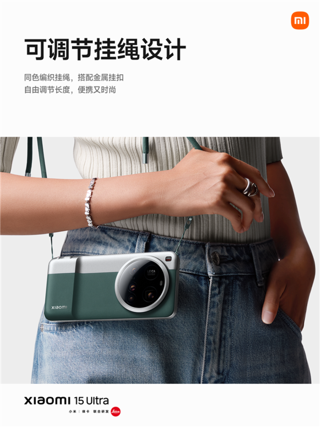 小米15 Ultra限定色发布:小米最强影像旗舰 6999元