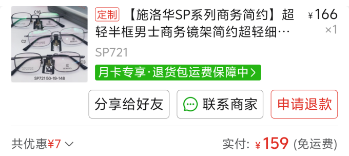 依视路镜片