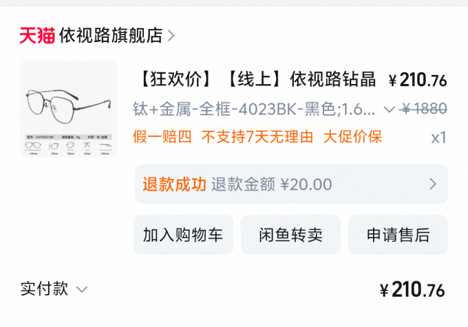 依视路镜片