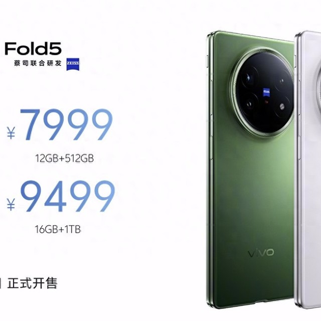轻薄折叠屏再突破，vivo X Fold5正式开启预售