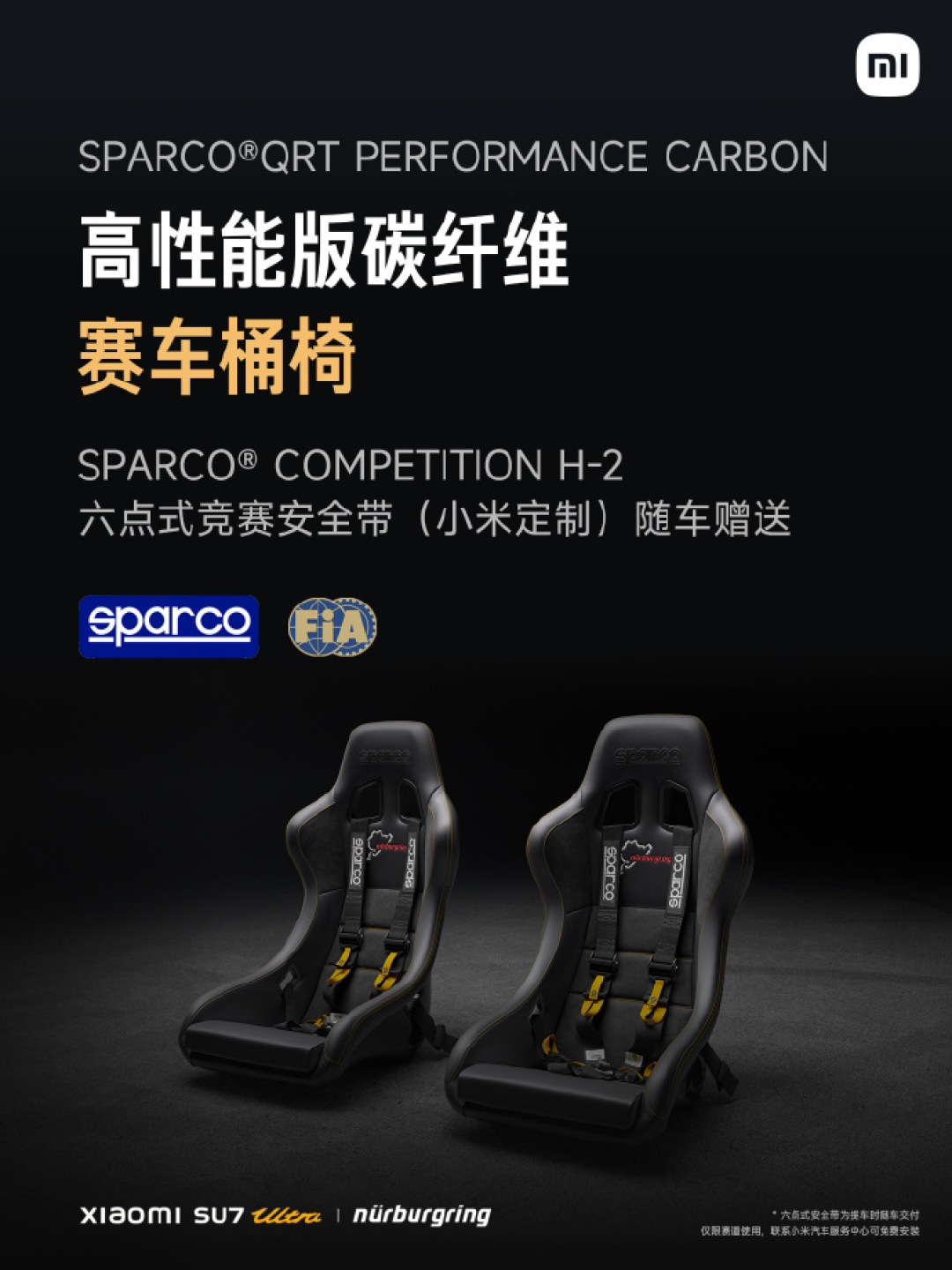 小米SU7 Ultra纽北限量版81.49万元，选配赛道专业套装版62.99万元