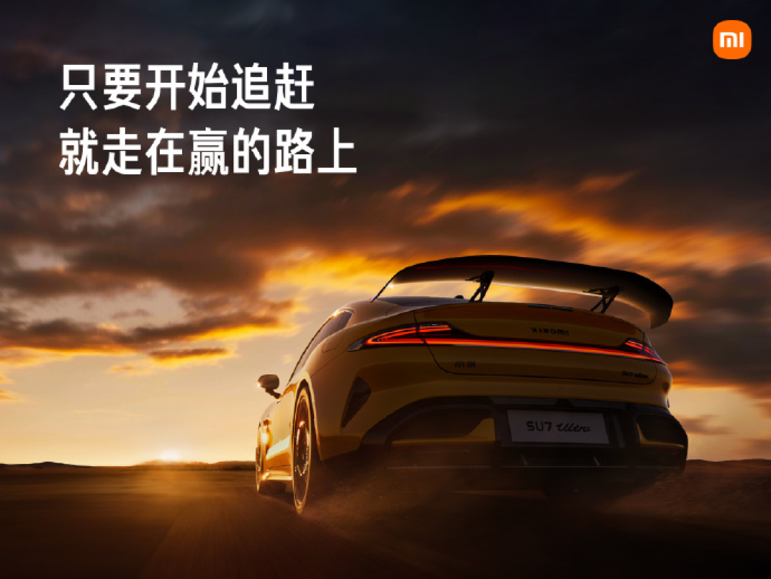 小米SU7 Ultra纽北限量版81.49万元，选配赛道专业套装版62.99万元