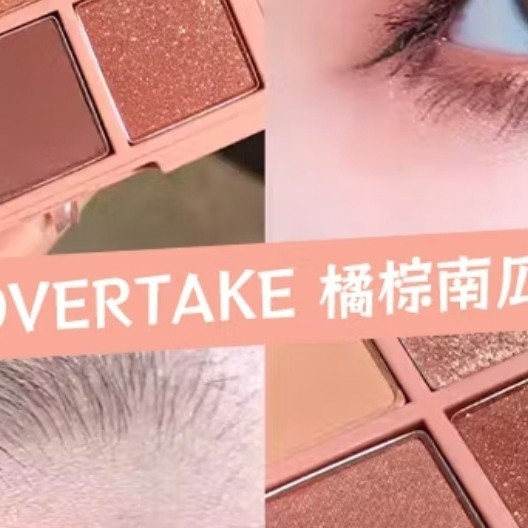 3CE眼影盘OVERTAKE橘棕盘太棒了