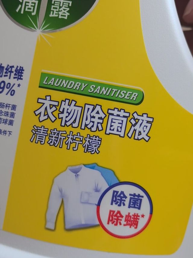 滴露衣物除菌液：99.9%除菌率