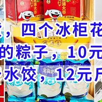 囤货是病，四个冰柜花费5000，10元斤白虾，2元斤水饺12元斤奶粉