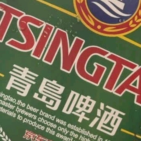 青岛啤酒矮胖瓶品鉴