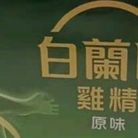 这瓶喝一口直接回血！白兰氏鸡精把熬夜的脸打肿了