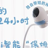一个人带娃，我猜你也需要这个电子保姆！