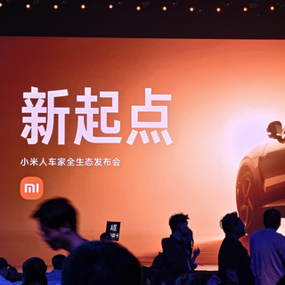 小米人车家发布会，PhoneTalk直击现场，带你快速了解本次都有哪些重磅新品