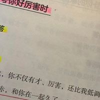《救命！我竟然被孩子怼得哑口无言》📖