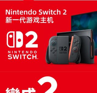 任天堂发布NS2掌机，你准备好了吗？