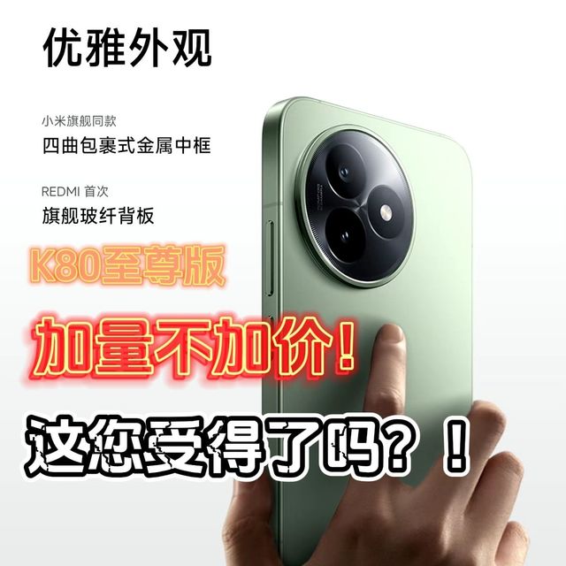K80至尊版 加量不加价，您受得了吗？