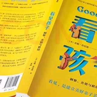 看见孩子:语言如何塑造未来