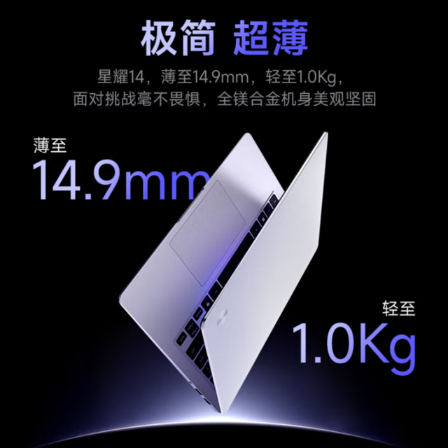职场新人预算告急？国补3999元起的星耀14轻薄本，通勤办公有面！