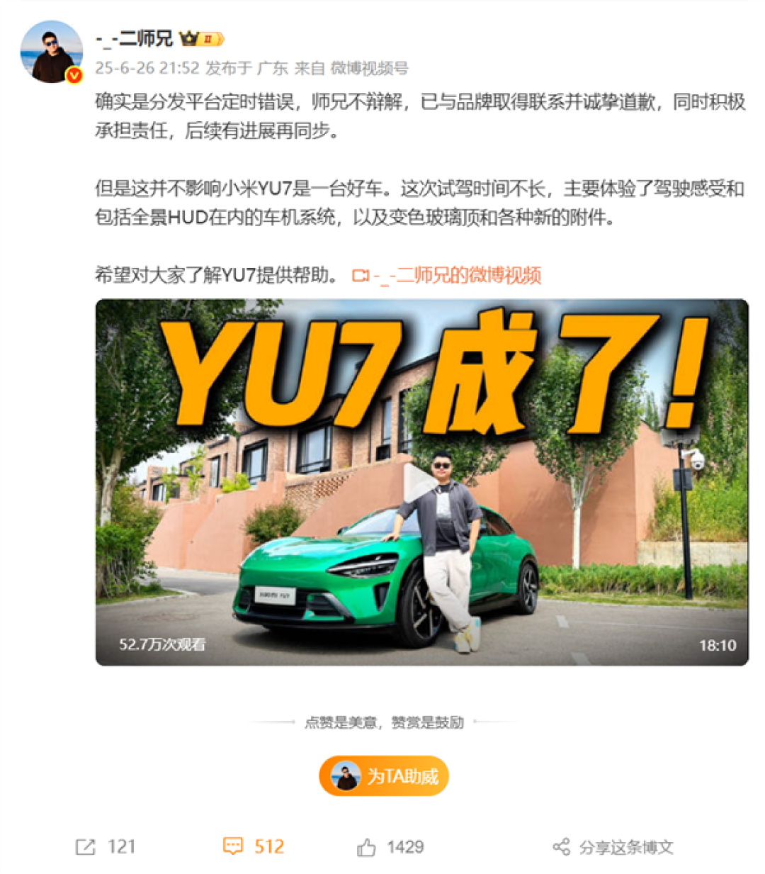 保密协议500万!博主回应抢跑小米YU7试驾视频:积极承担责任