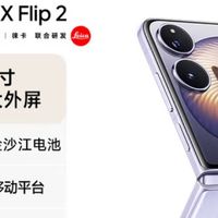 小米新起点：新品齐发，MIX Flip 2 未来可期！