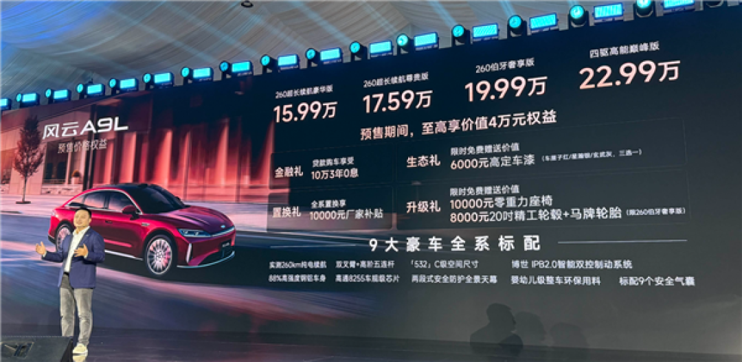 5米车长3米轴距 满油满电2500km!奇瑞风云A9L预售:15.99万起