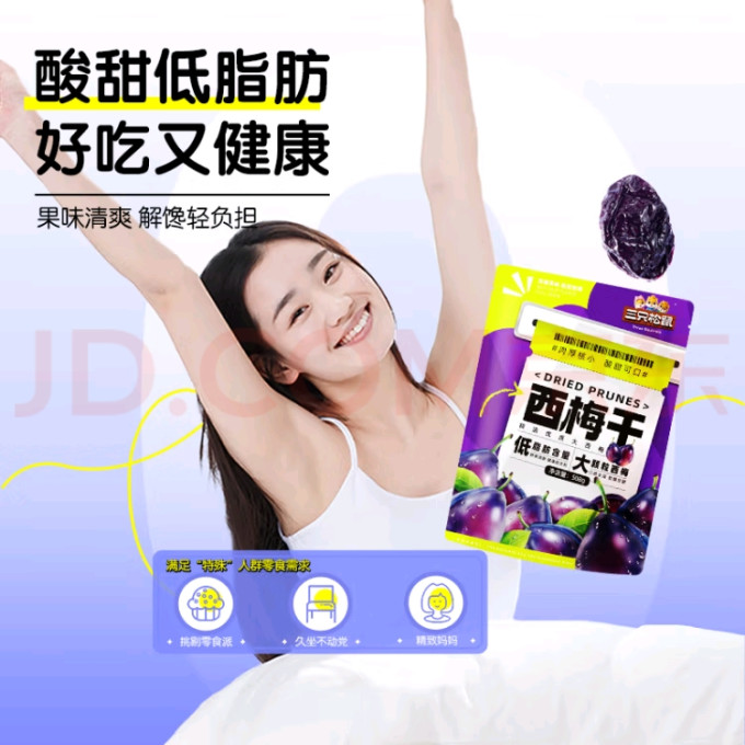 三只松鼠蜜饯果脯
