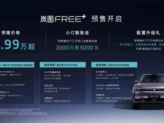岚图新能源车