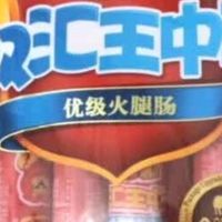 双汇王中王火腿肠：泡面最佳搭档