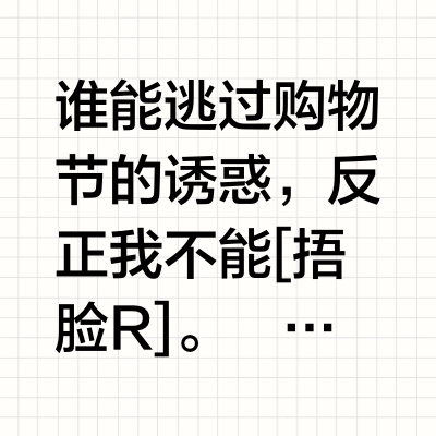 618“血拼”好物分享，不买就亏了！