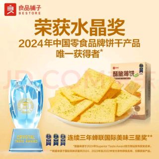 良品铺子海苔薄饼全家喜爱