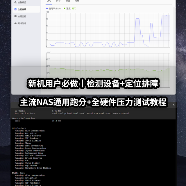 新机入手后必做的四项测试丨主流NAS通用跑分+全硬件压力测试教程