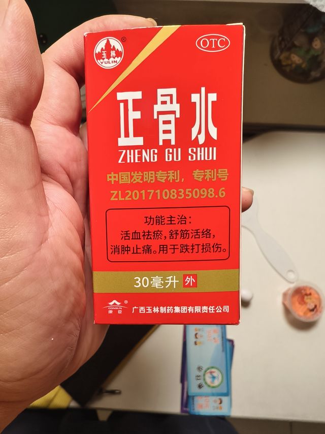 玉林正骨水，你家备了吗？