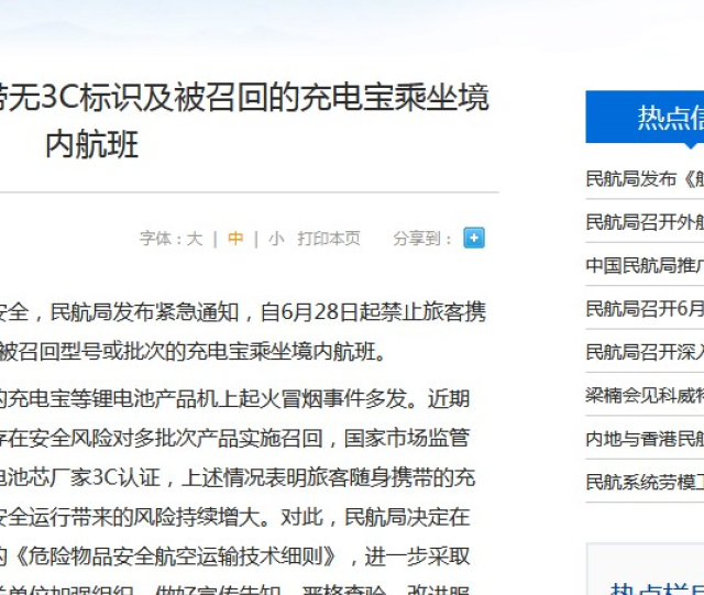 民航局：自6月28日起禁止携带无 3C 标识充电宝乘坐境内航班