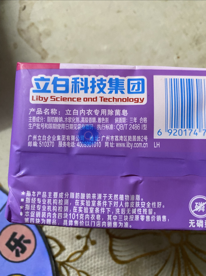 立白洗衣皂