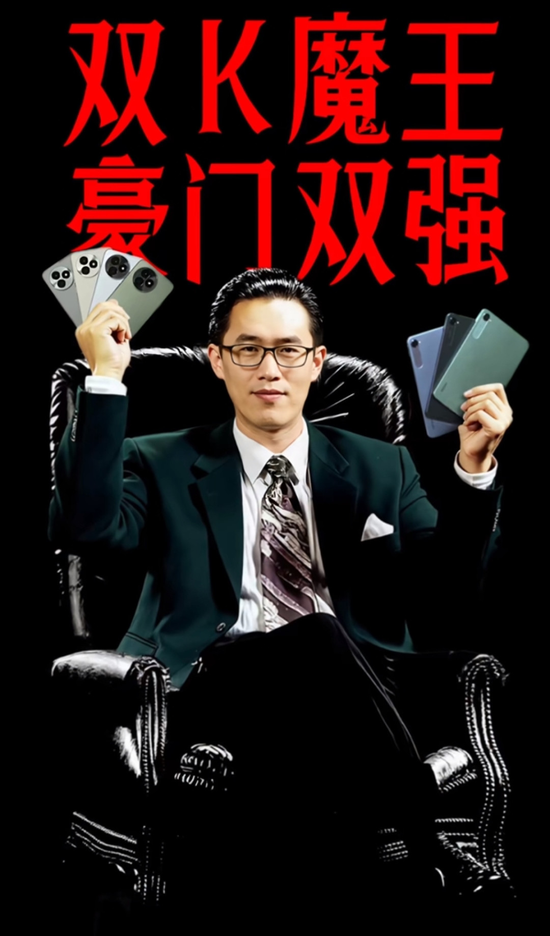 双K魔王赢麻了!REDMI K80至尊版/K Pad发布4小时拿下双销量冠军