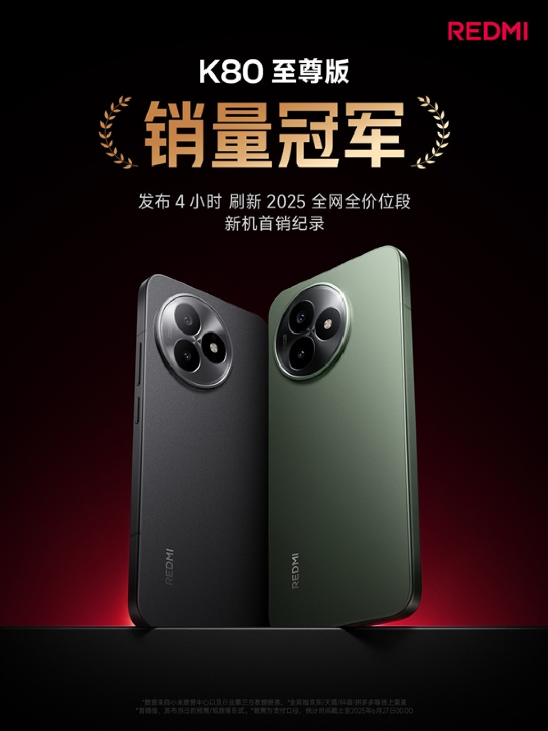 双K魔王赢麻了!REDMI K80至尊版/K Pad发布4小时拿下双销量冠军