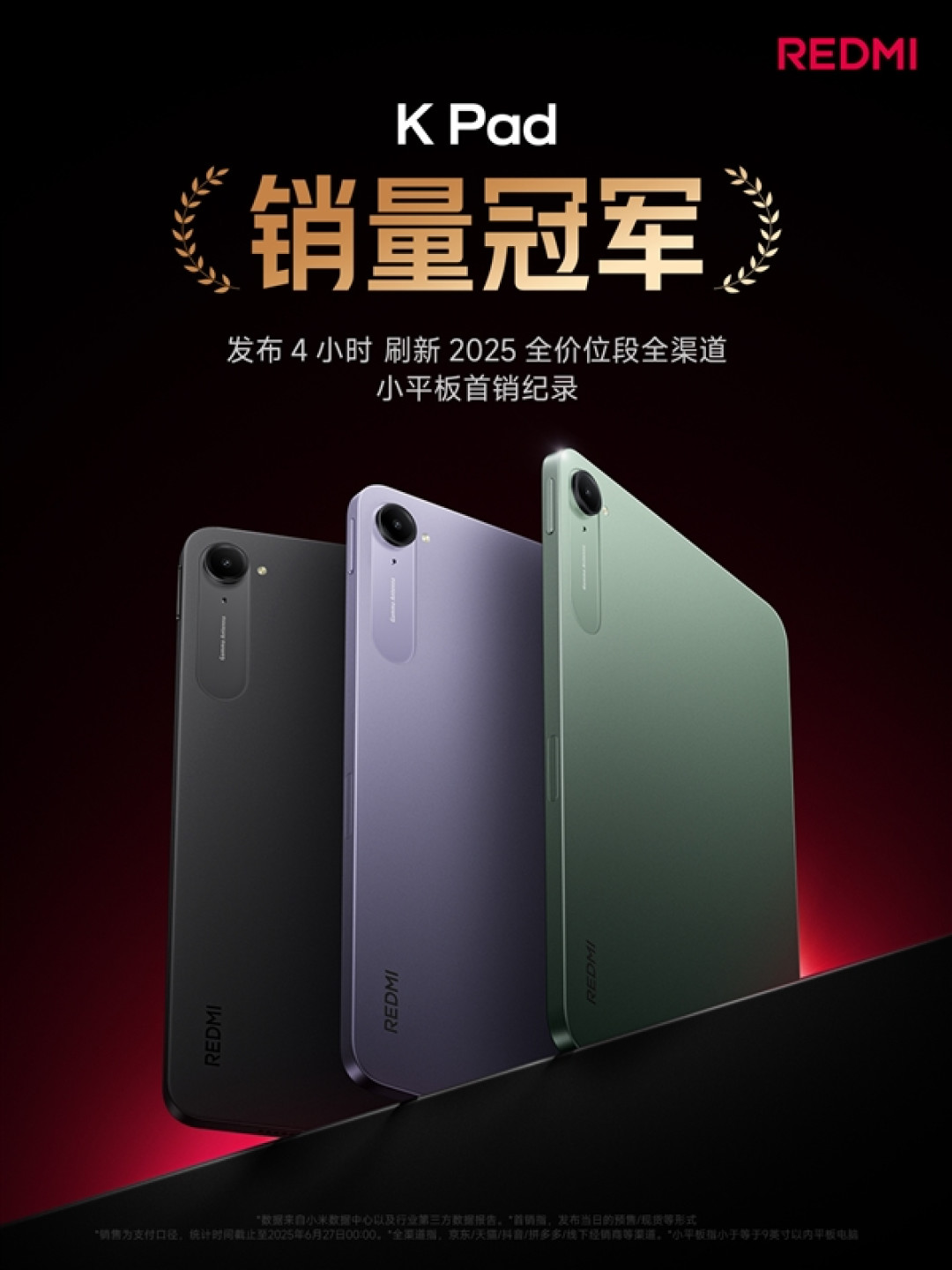 双K魔王赢麻了!REDMI K80至尊版/K Pad发布4小时拿下双销量冠军