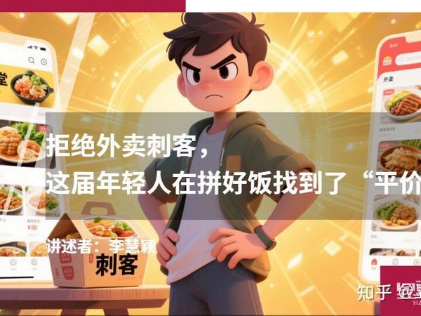 拒绝外卖刺客，这届年轻人在拼好饭找到了“平价食堂”