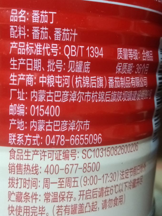 屯河中/西式酱料