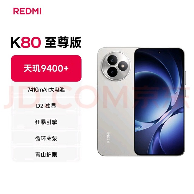 REDMI K80至尊版性能续航全面评测