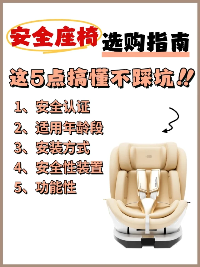 安全座椅别瞎买！这 5点不看=害娃！