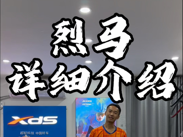软尾烈马，详细配置介绍！