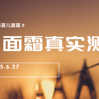 2025婴儿面霜TOP10实测：真实测评，宝妈必看避坑指南！