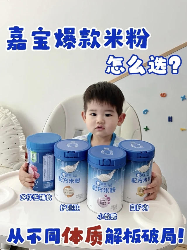 纠结第一口米粉？亲测嘉宝配方米粉vs.高铁米