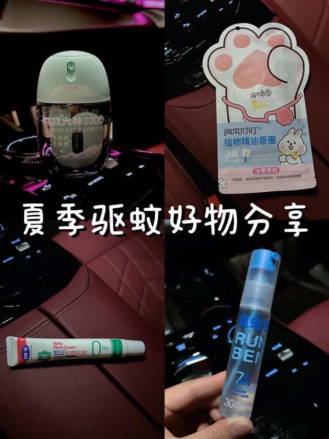 🌿夏日驱蚊大作战！亲测有效！干货码住🔥
