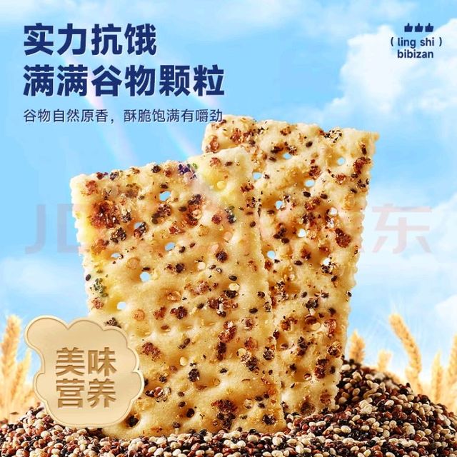 奇亚籽藜麦苏打饼干：健康与美味兼得