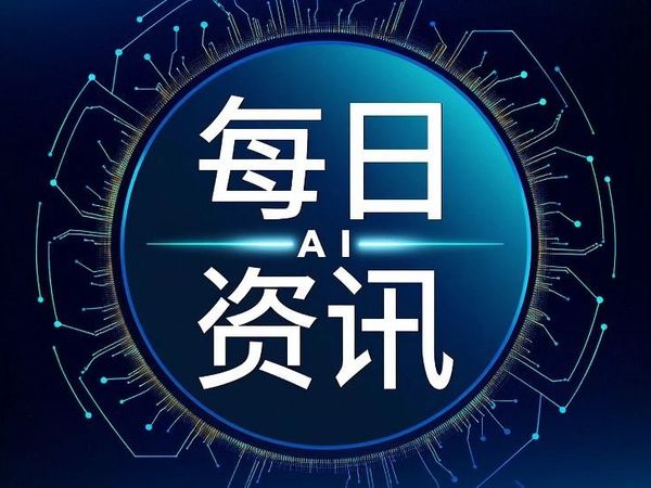 AI技术资讯丨人工智能应用行业动态06月26日