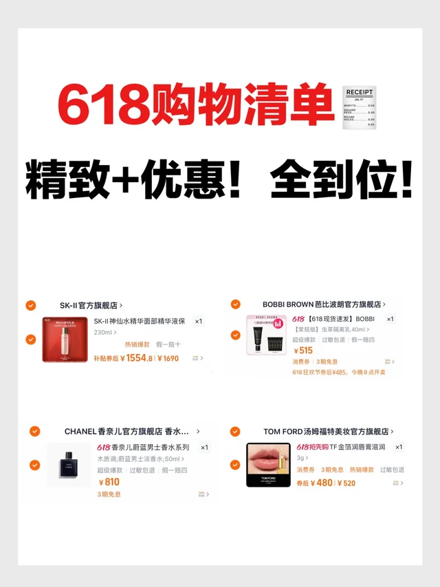 精致OL的618购物清单！美丽优惠两不误！