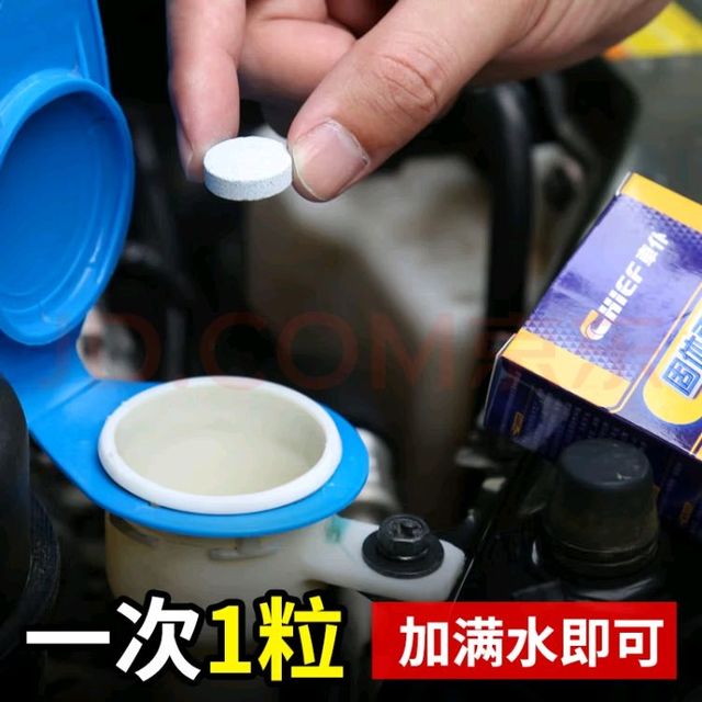 车仆固体雨刷精：清洁神器