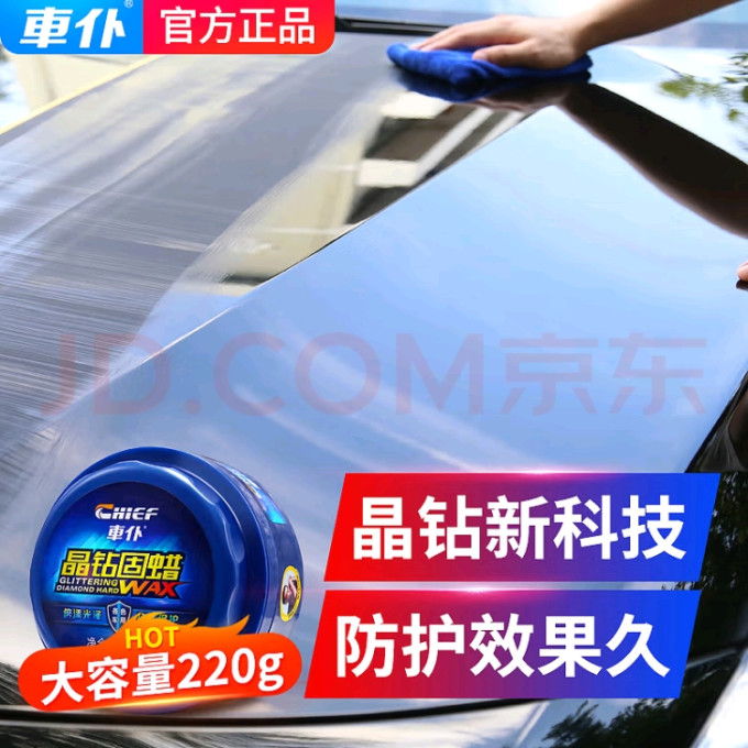 车仆车蜡