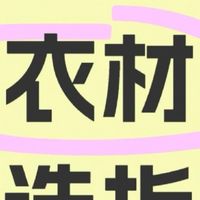解密舒适睡衣的材质密码：5种面料深度测评